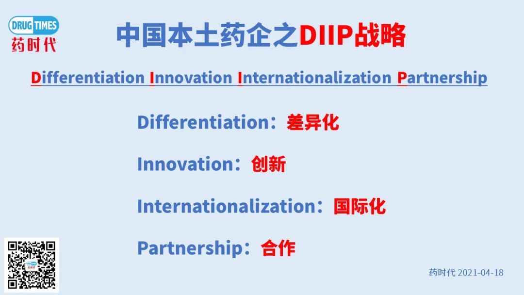 浅谈本土药企和跨国药企的新战略 | DIIP战略和PILL战略（深度药丸战略）