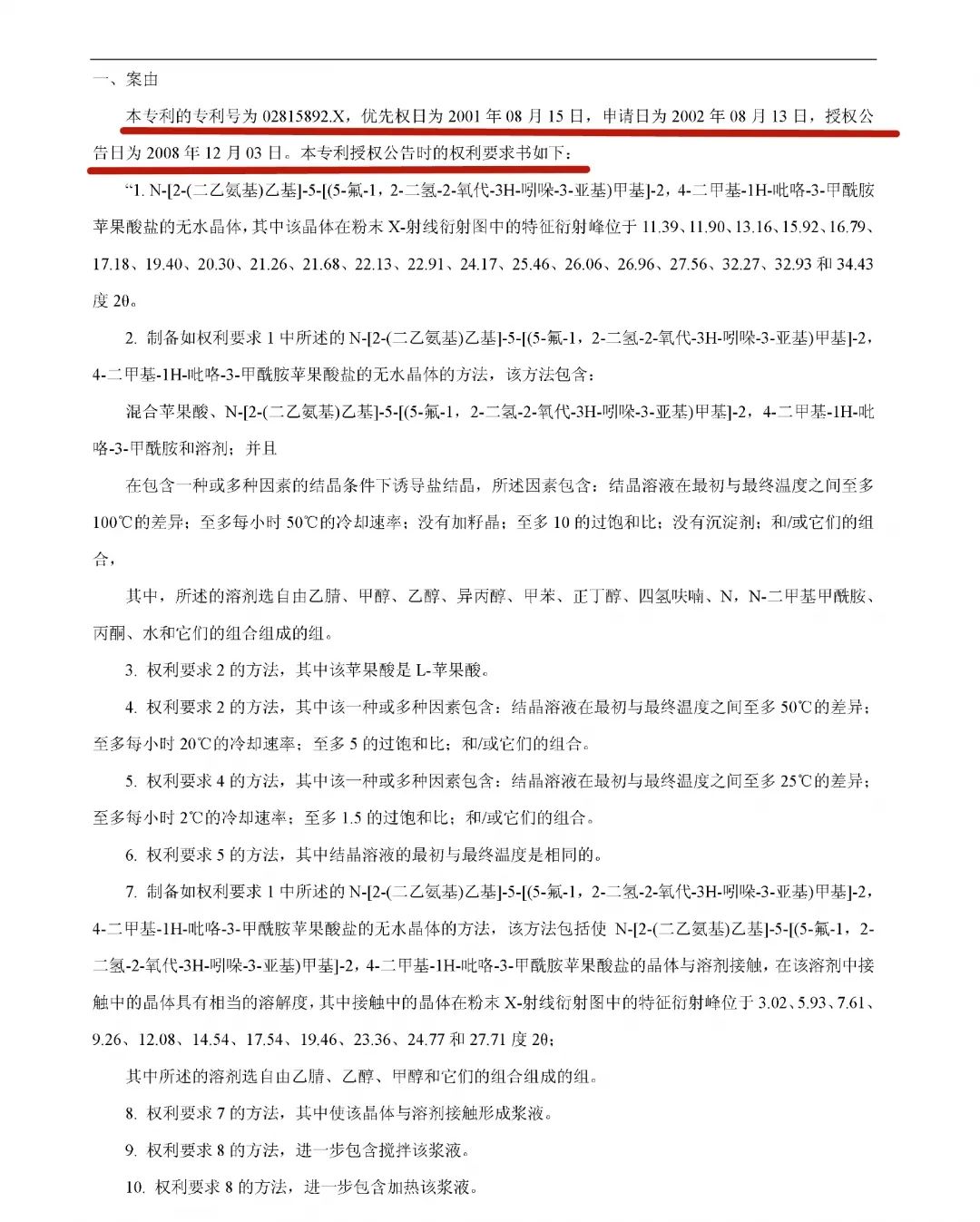 专利遭遇精准狙击，舒尼替尼“命运成疑”？