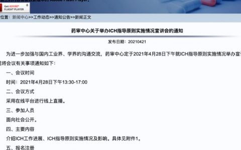 药审中心（CDE）将举办ICH指导原则实施情况宣讲会