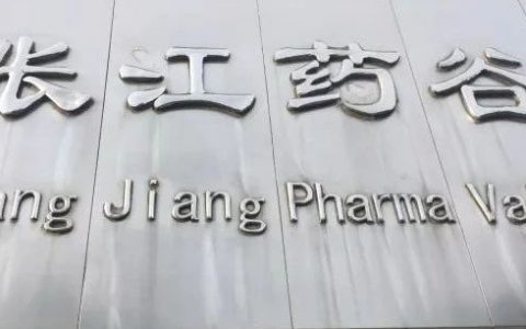 中国好园区 | 上海张江——中国药谷