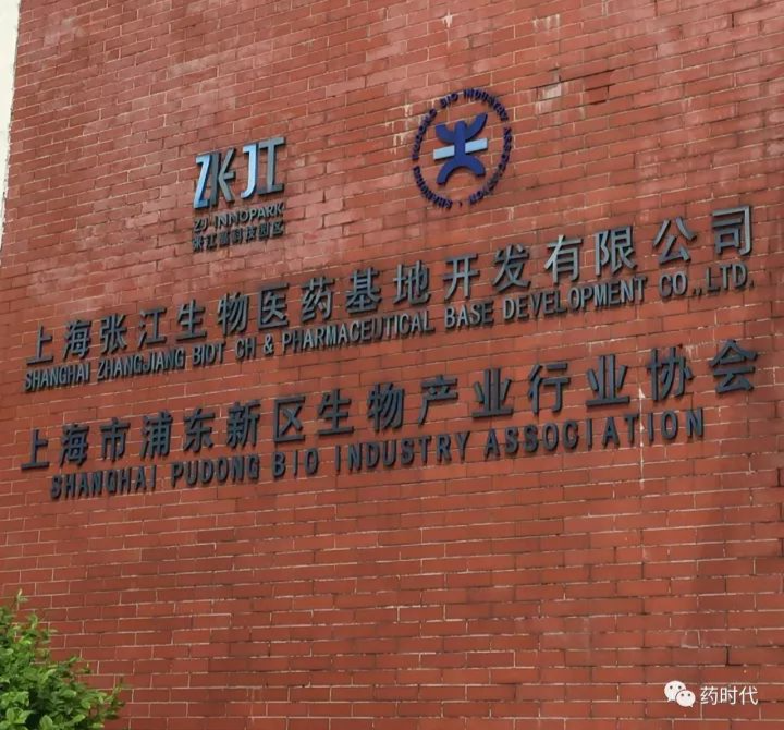 中国好园区 | 上海张江——中国药谷