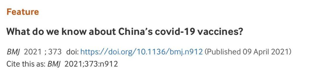医学顶级期刊BMJ全面解析，为世界揭开了中国制造新冠疫苗的神秘面纱