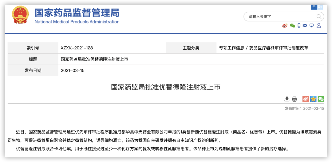 祝贺！2021年中国国家药监局(NMPA)“官宣”批准的6款创新药