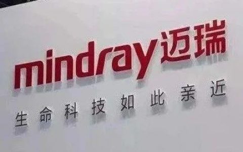抢先看！迈瑞国产替代及国际化进程提速，斥资42亿收购IVD原材料公司