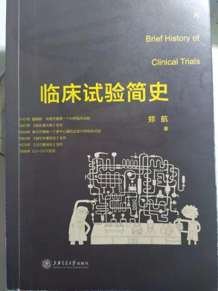 药时代直播间66期｜临床试验的历史与未来——《临床试验简史》写作的心路历程