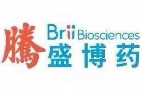 腾盛博药加速扩展创新产品临床管线