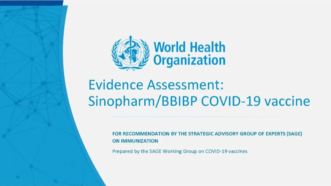 PPT分享 | WHO：国药中生、科兴生物灭活疫苗临床数据评估报告