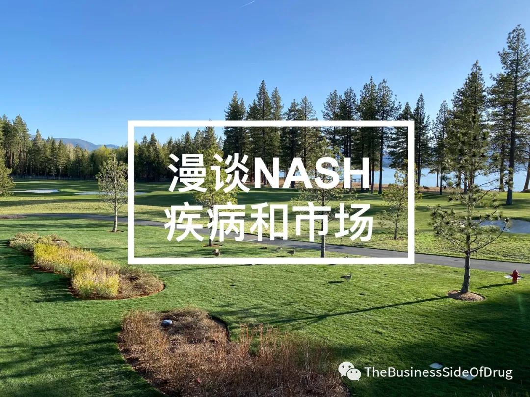 NASH专栏 | 漫谈NASH——疾病和市场