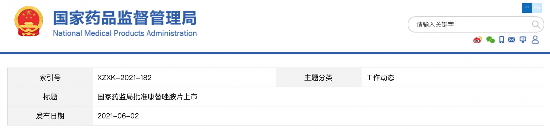 快讯！国家药监局批准盟科药业康替唑胺片上市