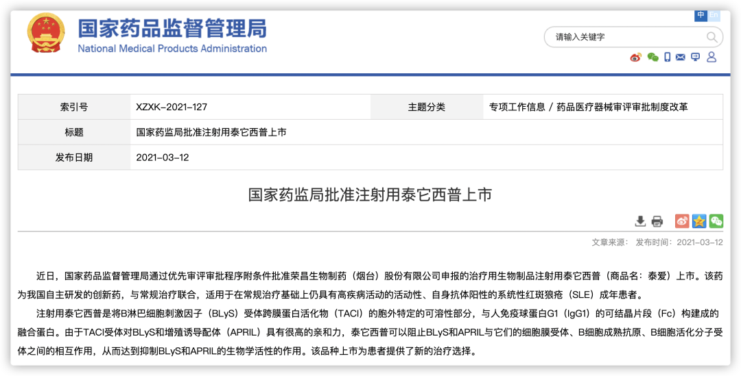 里程碑！中国首款CAR-T疗法获批！附：2021年中国国家药监局(NMPA)“官宣”批准的11款创新药