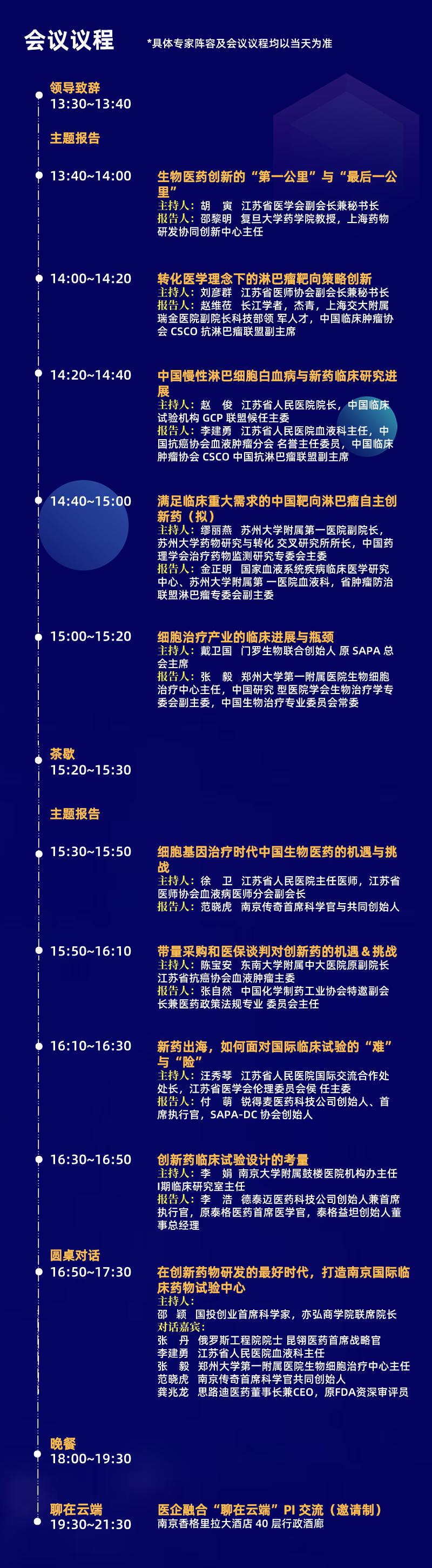 巅峰对话·激荡真知！6月24日“中国创新药物临床试验PI沙龙（第 2 期）”专家全阵容揭晓！