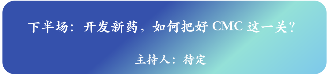 新药创新，CMC先行！——2021第二届中国新药CMC高峰论坛9月与您相约上海！（第二轮通知）