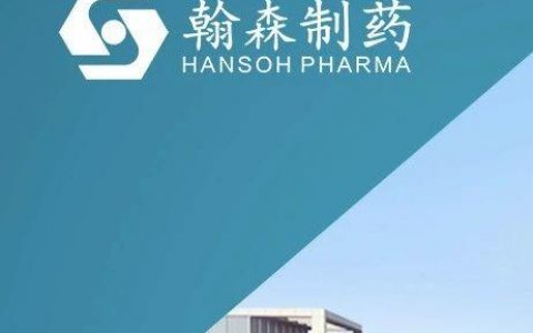 翰森制药携手鱼鹰资管成立博胜药业