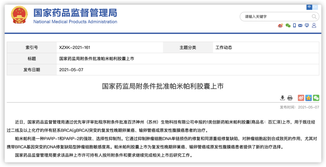 里程碑！中国首款CAR-T疗法获批！附：2021年中国国家药监局(NMPA)“官宣”批准的11款创新药