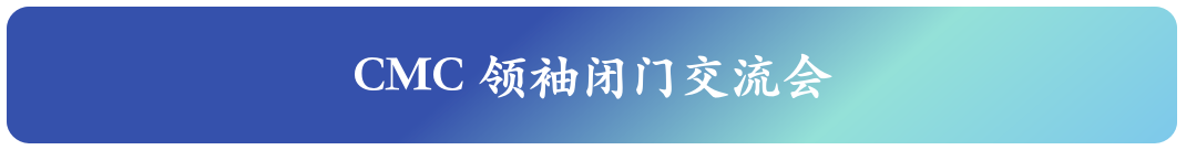 新药创新，CMC先行！——2021第二届中国新药CMC高峰论坛9月与您相约上海！（第二轮通知）