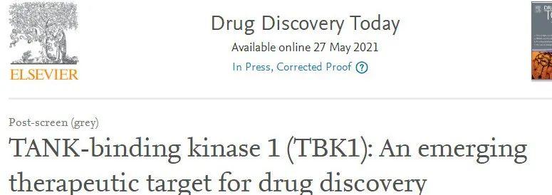 尚未成药的激酶新靶标TBK1