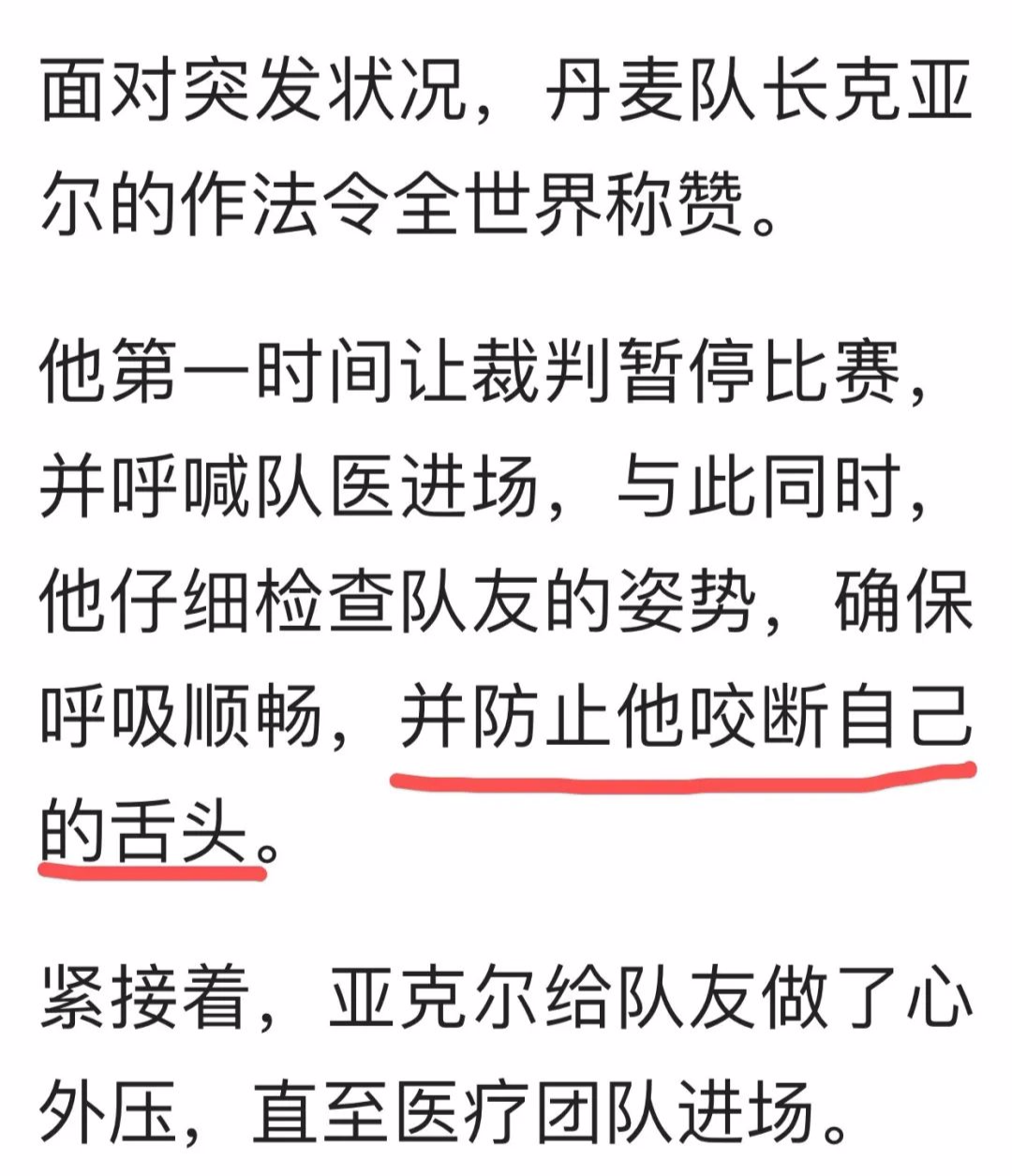 13分钟一条命！ 为什么说埃里克森的抢救过程史上最牛？
