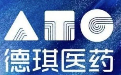 德琪医药宣布最新业务进展