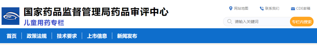 “CDE过六一”——开通“儿童用药专栏”