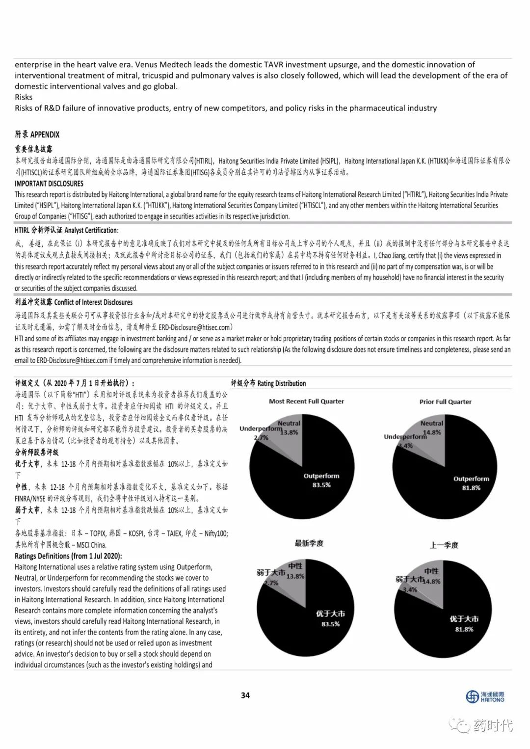 【海通医药】小瓣膜，大时代——二尖瓣、肺瓣行业研究