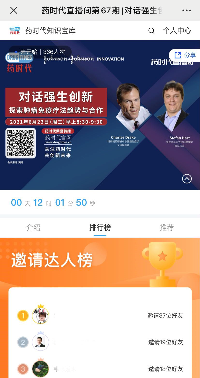 重磅直播 邀请有奖！888元！今早8:30，与强生专家探讨火热的肿瘤免疫疗法！
