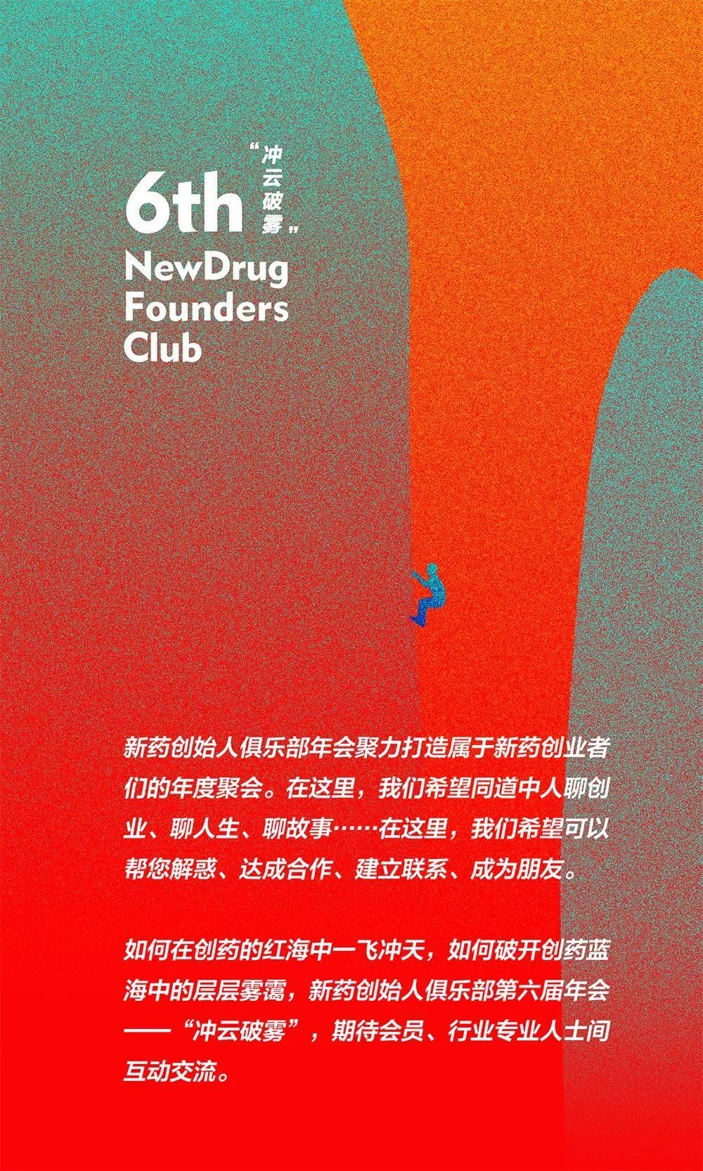 NDFC 6周年 | “冲云破雾”年会精彩预告