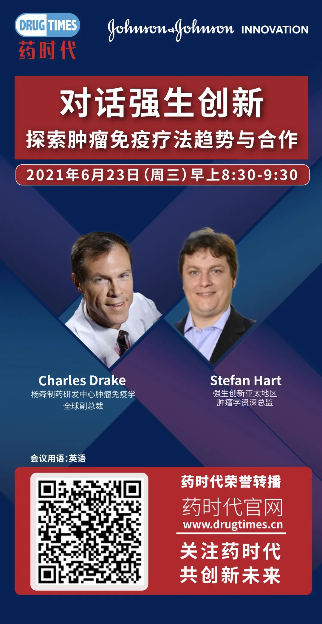 重磅直播 邀请有奖！888元！今早8:30，与强生专家探讨火热的肿瘤免疫疗法！