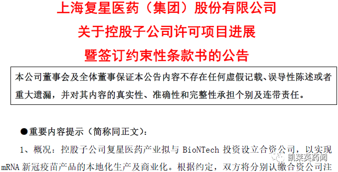 复星mRNA新冠疫苗有望成为国内加强针！已通过专业评审