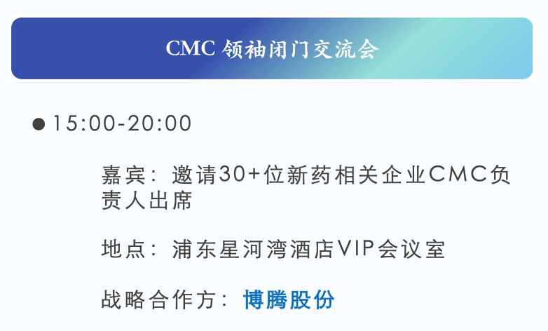 九月·上海｜您不能错过的CMC峰会