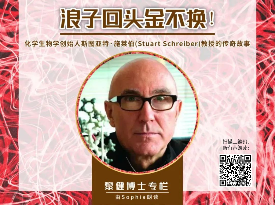 黎健博士 | 分子海洋钓鲸鲲一一记诺贝尔化学奖得主夏普莱斯（K. Barry Sharpless）教授