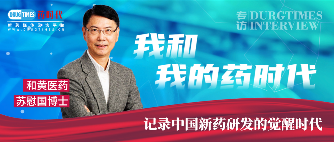 罕见靶点不罕见，中国首款MET抑制剂获批背后，是和黄十余年的积累——「专访」和黄医药苏慰国博士