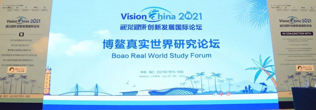 【VISION CHINA 2021】真实世界证据助力新药上市