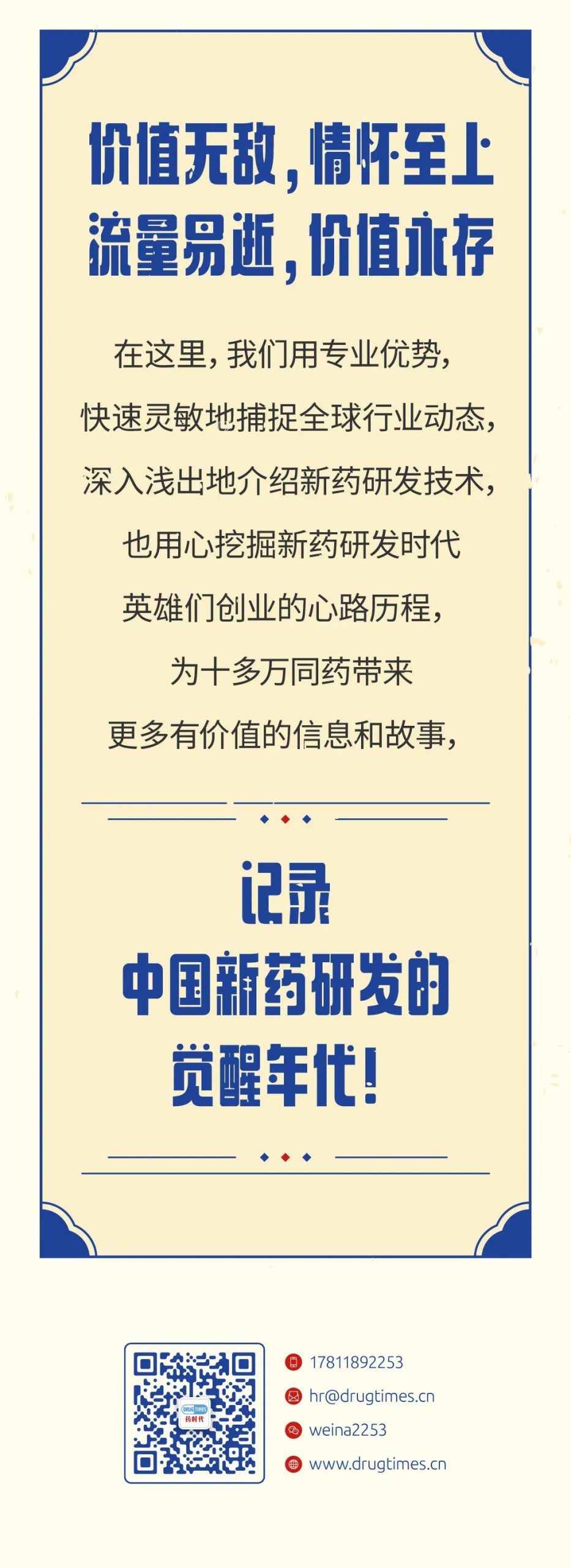 少年，我们一起记录中国新药研发的觉醒年代！