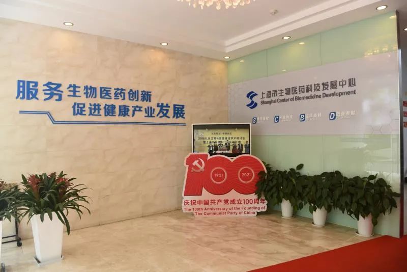 上海市生物医药科技发展中心邀您共赴盛会｜2021第二届中国新药CMC高峰论坛