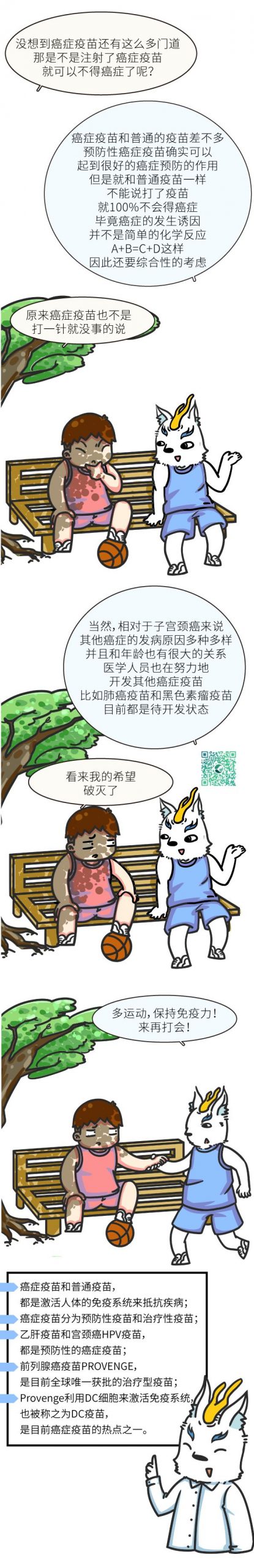 漫画 | 打一针，就可以预防癌症吗？