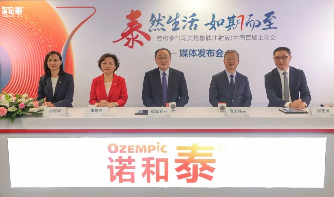 中国首个具有心血管适应症的GLP-1周制剂诺和泰®正式上市 ——引领糖心共治周制剂时代