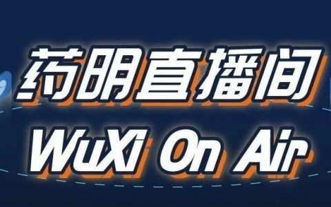 药明直播间|体内药理药效系列(七)：体内神经生物学平台赋能神经退行性疾病新药研发