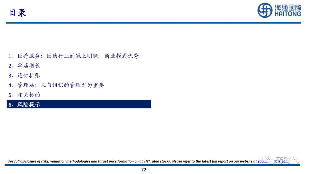 医药冠上明珠、商业模式制胜+医疗服务赛道的奥秘与未来