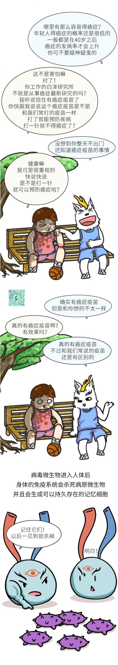 漫画 | 打一针，就可以预防癌症吗？