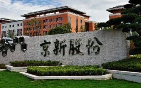 京新药业与韩国B-PS公司达成合作，独家引进癫痫First in Class创新药