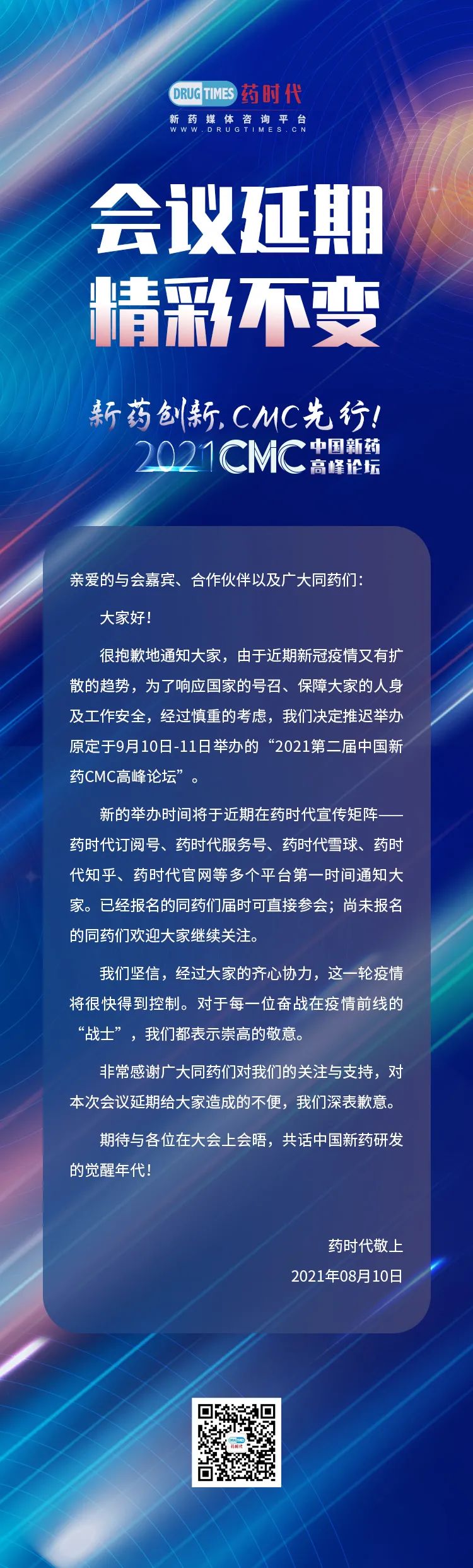 【重要通知】CMC大会将延期举办