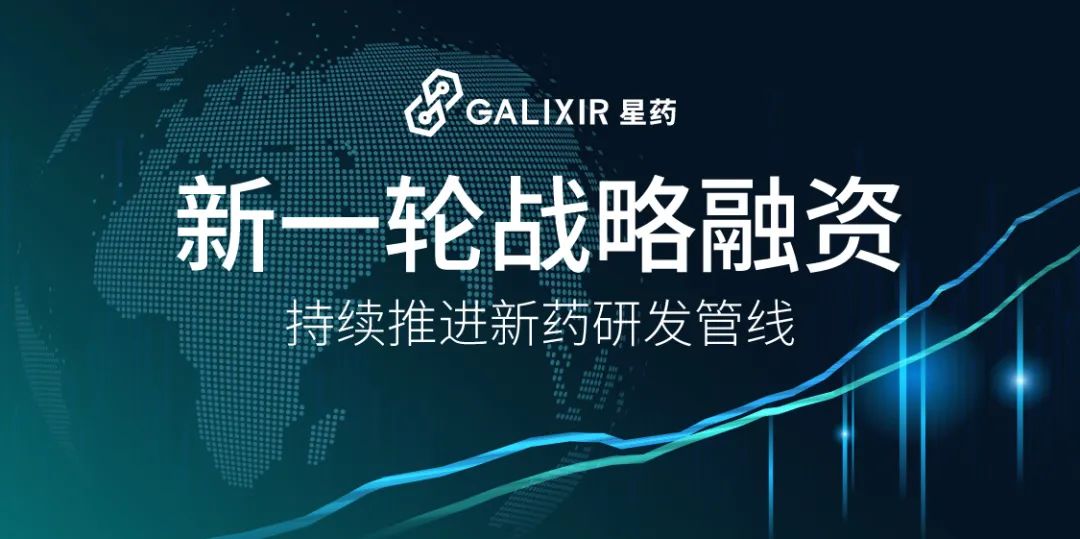 星药科技完成新一轮战略融资，上海人工智能产业投资基金领投