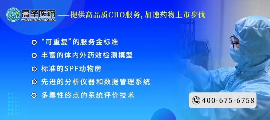 ​高圣医药联合山东国际生物科技园共同打造临床前CRO高端研究基地