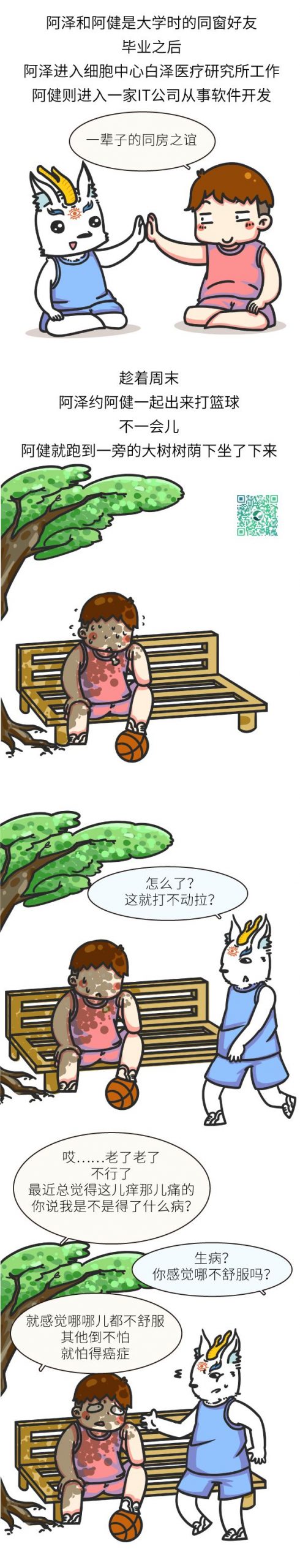 漫画 | 打一针，就可以预防癌症吗？