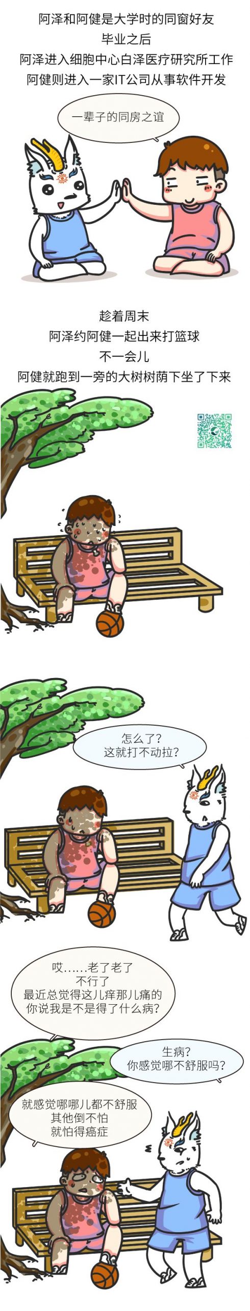 漫画 | 打一针，就可以预防癌症吗？