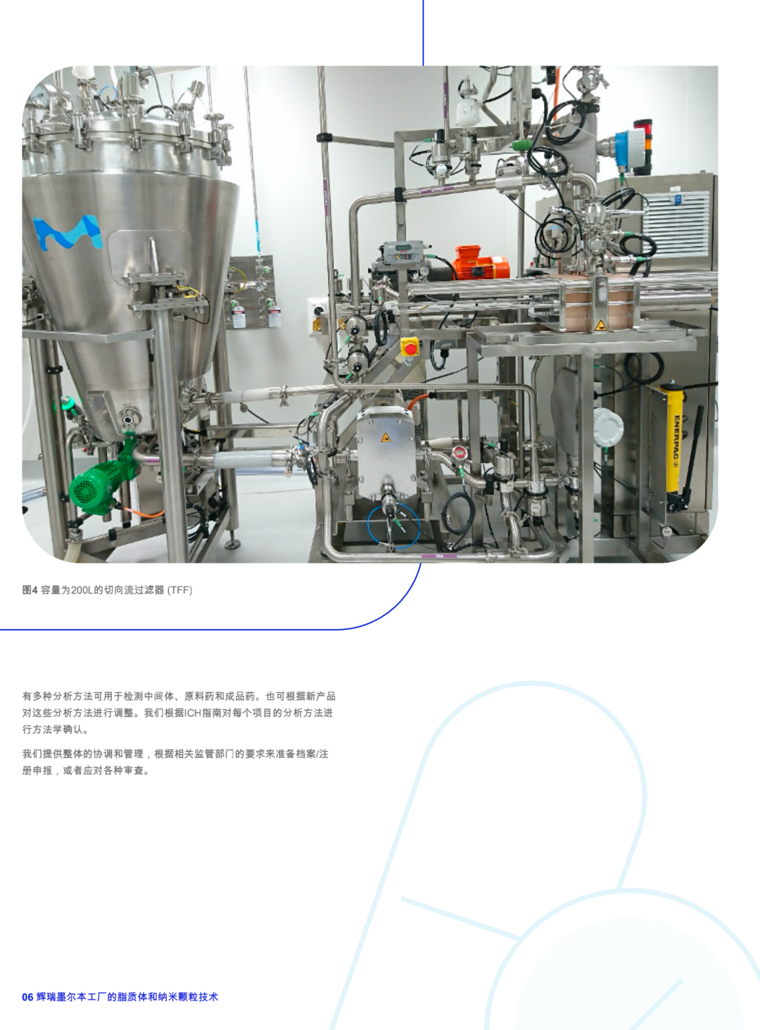 辉瑞墨尔本工厂的脂质体和纳米颗粒技术介绍