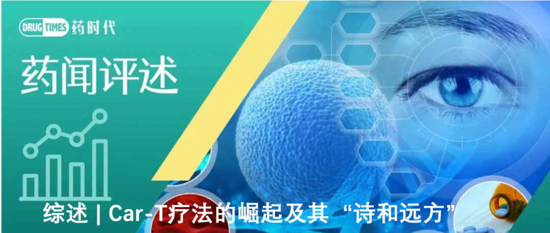 科济药业发布2021年中期业绩  自主研发 CAR-T候选品进入海外关键II期临床试验