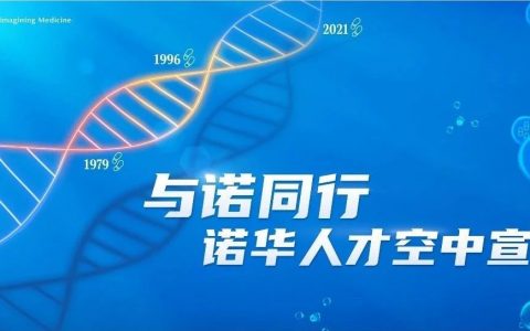 与诺同行，诺华人才空中宣讲重磅上线！即刻报名！