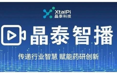 晶泰智播 | AI 分子生成模型及其在药物设计中的应用