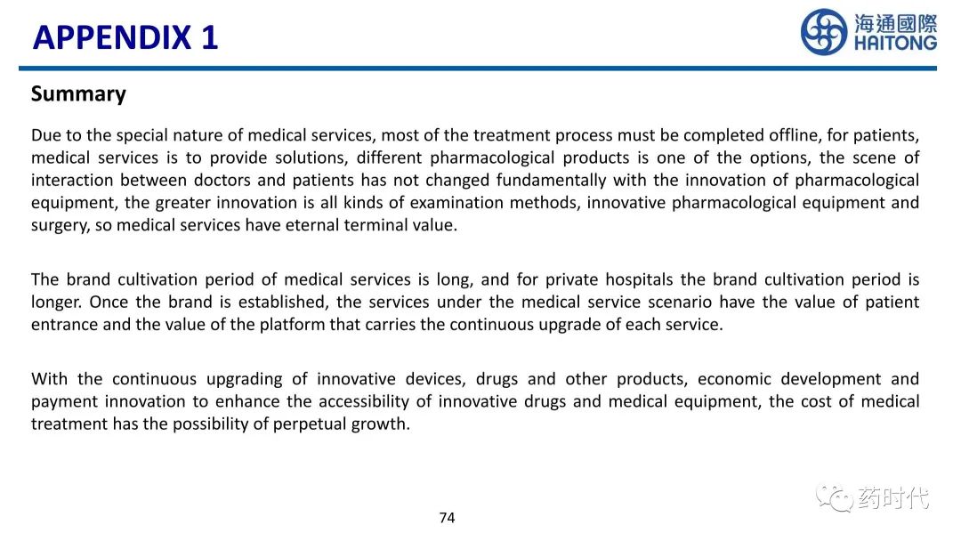 医药冠上明珠、商业模式制胜+医疗服务赛道的奥秘与未来